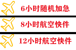 百色巴马机场空运快递公司,专业空运当天件